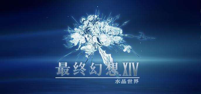 最终幻想14水晶世界小鸣鼠坐骑获取方法