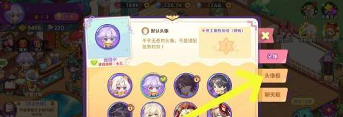 梦境食旅头像框更换方法