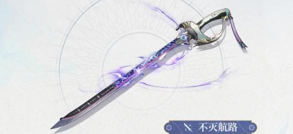 不灭航路锋芒毕露