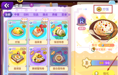 梦境食旅炒饭强化升级