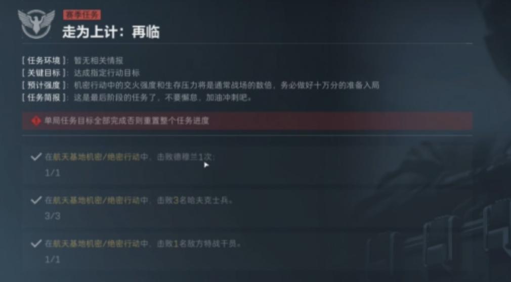 航天基地核心区域战斗