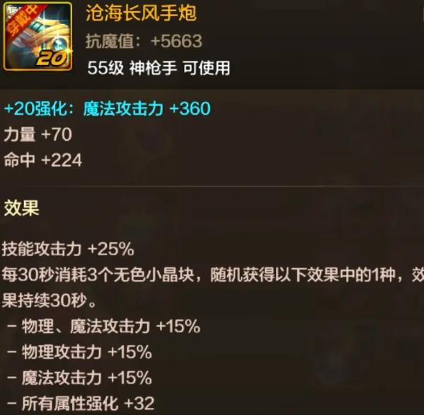 dnf手游枪炮师武器哪个强