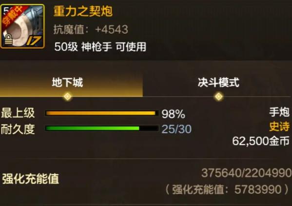 dnf手游枪炮师武器哪个强