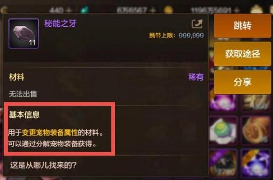 分解宠物装备获取秘能之牙