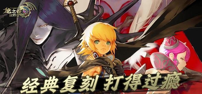 龙之谷世界开荒职业选择推荐