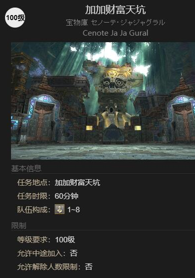 最终幻想14水晶世界凯吉古拉坐骑获取攻略