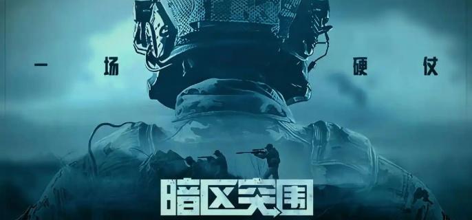 暗区突围歼灭模式玩法详解 玩法规则介绍