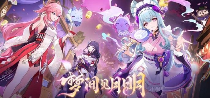 原神特色料理一梦治愈