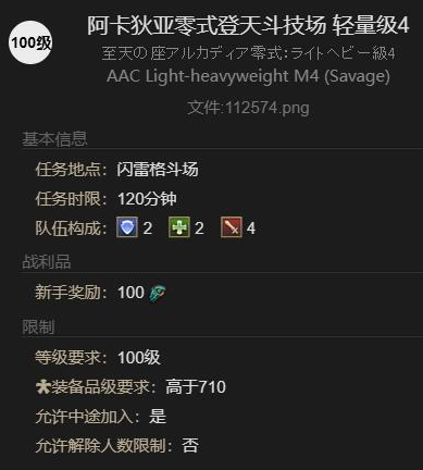 最终幻想14水晶世界独轮车S1坐骑获取攻略