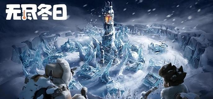 无尽冬日幸存者增加方法