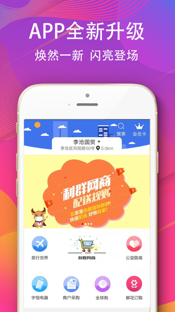 利群网商app下载_利群网商购物平台下载v22.1.0 运行截图2