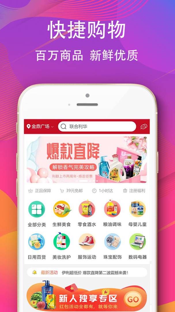 利群网商app下载_利群网商购物平台下载v22.1.0 运行截图4