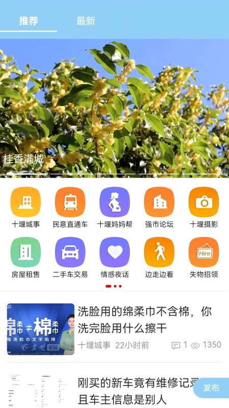 十堰头条安卓版下载 十堰头条免费版下载v7.250 运行截图2