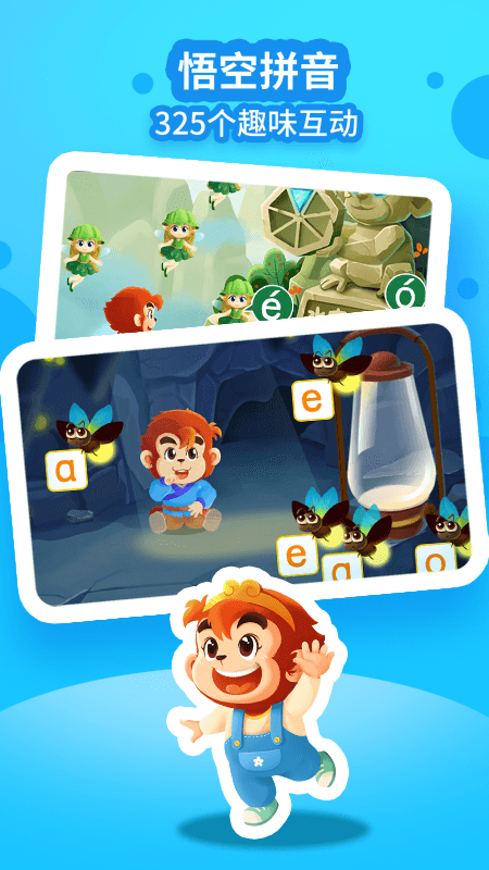 悟空拼音官方版下载安装 悟空拼音（拼音启蒙软件）安卓版下载安装v2.7.12 运行截图4