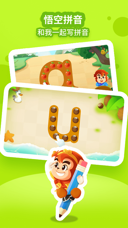 悟空拼音官方版下载安装 悟空拼音（拼音启蒙软件）安卓版下载安装v2.7.12 运行截图3