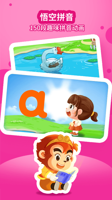 悟空拼音官方版下载安装 悟空拼音（拼音启蒙软件）安卓版下载安装v2.7.12 运行截图5