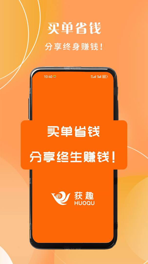 获趣安卓版下载  获趣免费版下载v2.1.00.42 运行截图1
