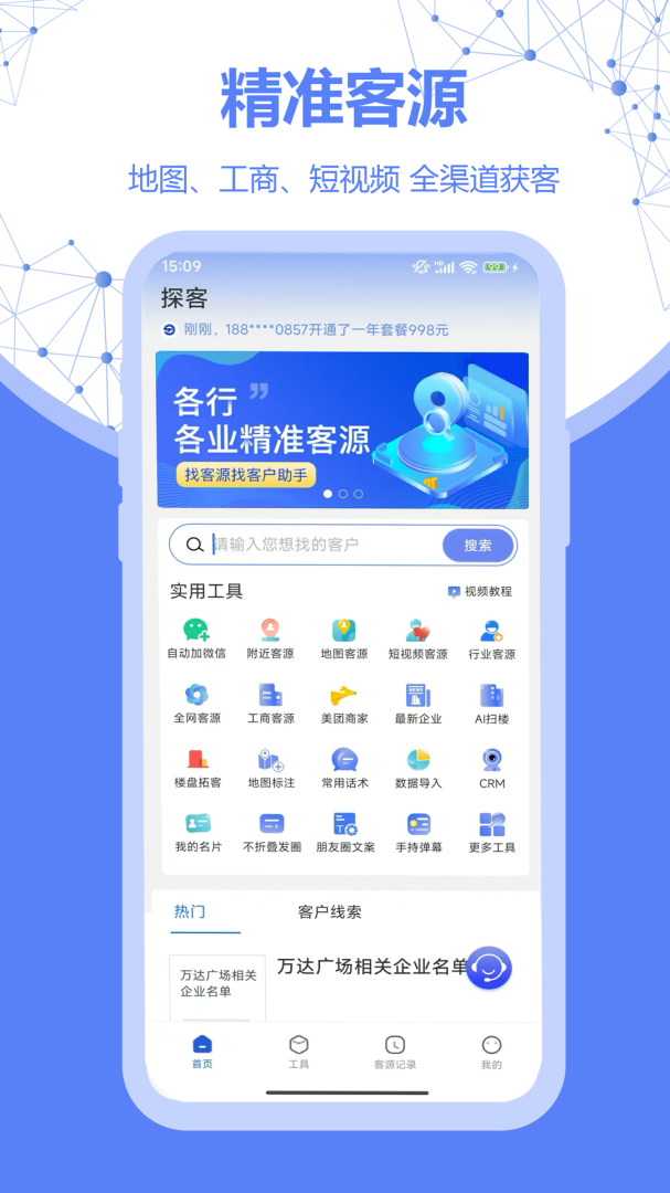 探客免费下载_探客下载安装v1.3.5 运行截图1