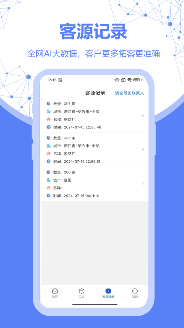 探客免费下载_探客下载安装v1.3.5 运行截图3