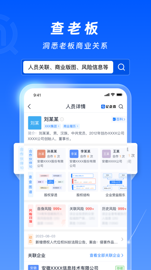 亿企查免费下载_亿企查下载安装v15.05.24 运行截图3