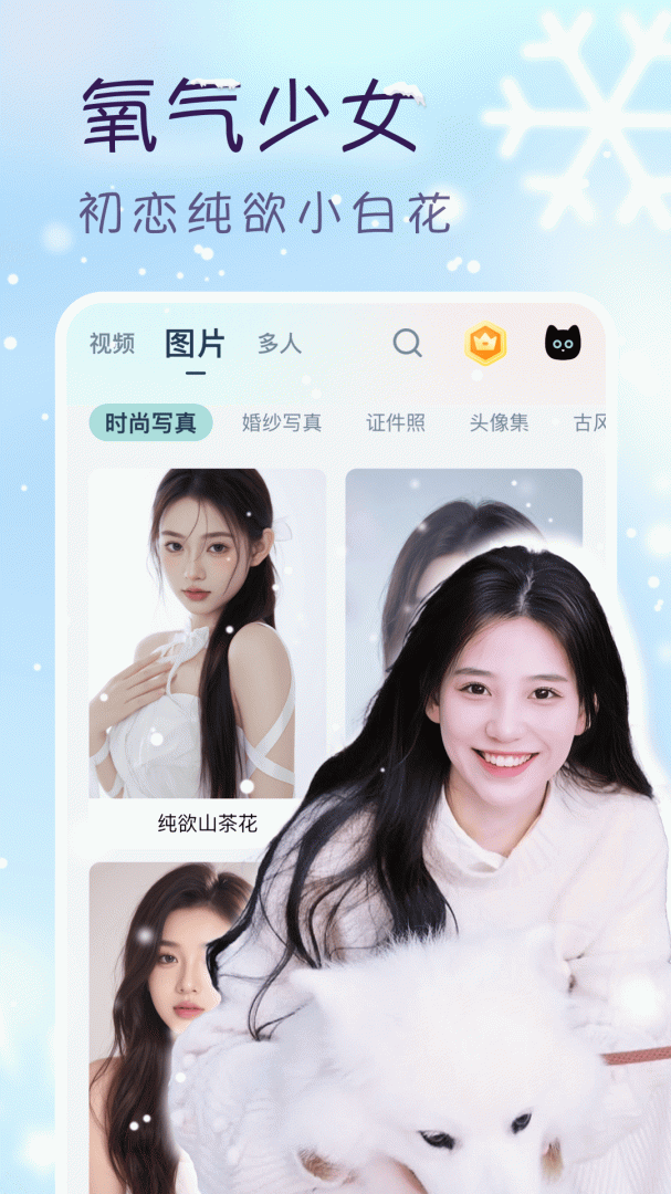脸猫app下载 脸猫（图片编辑）安卓版下载v3.9.1 运行截图3