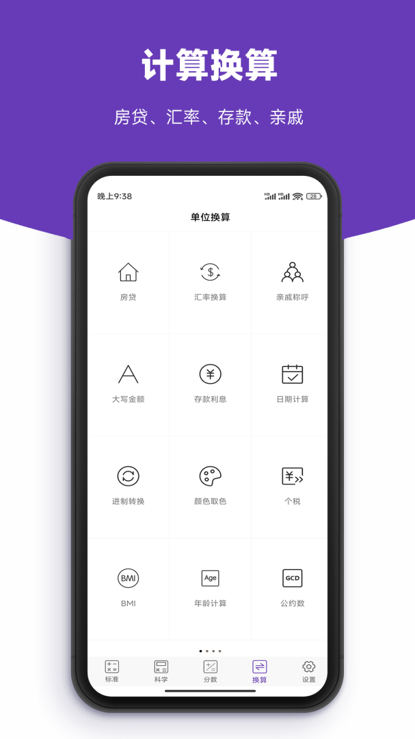 实用计算器app下载安装 实用计算器软件安卓版下载v5.0 运行截图4
