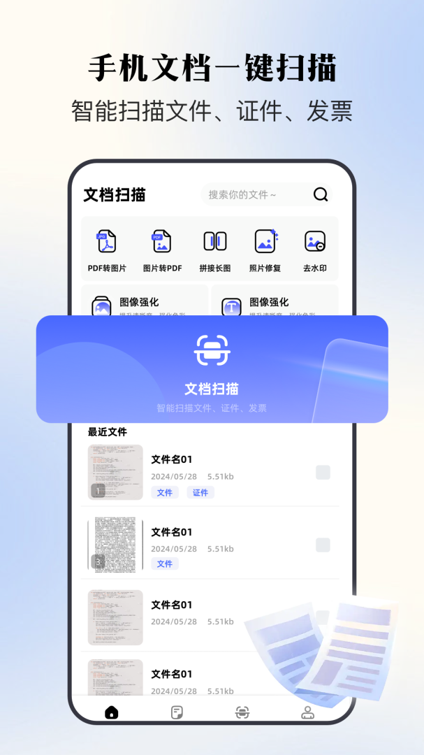 手机扫描全能王安卓版下载 手机扫描全能王免费版下载v3.4.6 运行截图1