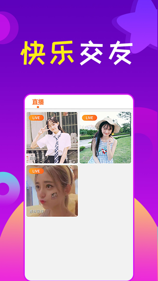 星诱直播app免费下载_星诱直播（一对一视频聊天）下载安装v1.6.7 运行截图1