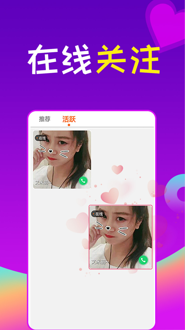 星诱直播app免费下载_星诱直播（一对一视频聊天）下载安装v1.6.7 运行截图3