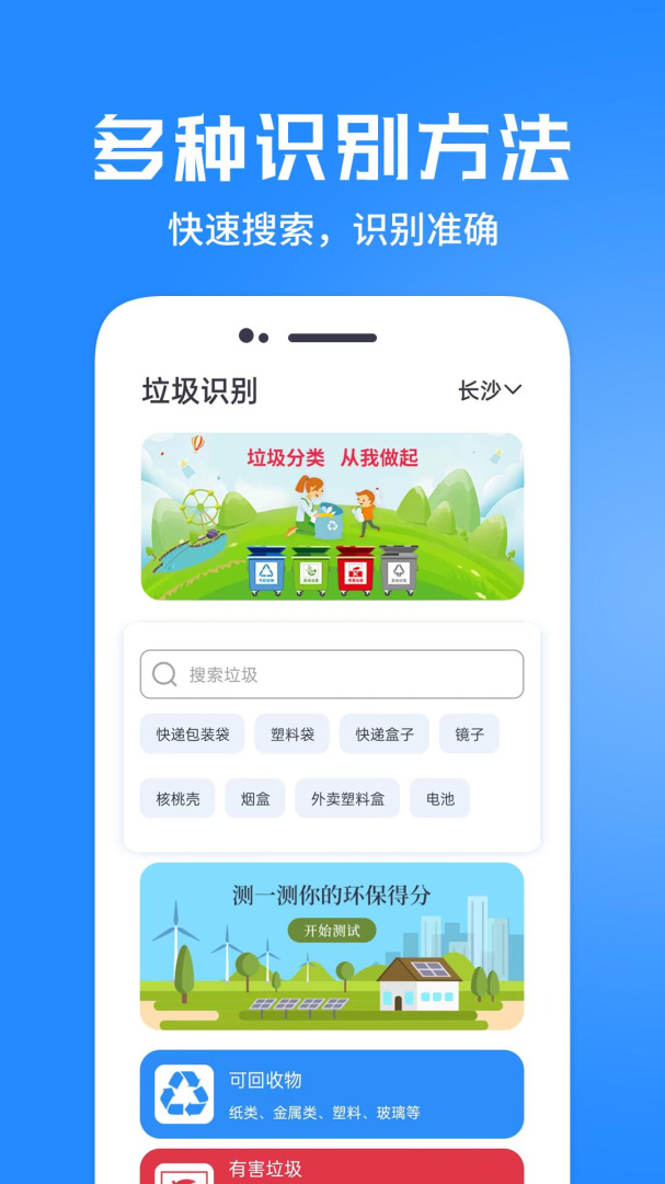 垃圾分类管家免费下载_垃圾分类管家下载安装v1.1.5 运行截图1