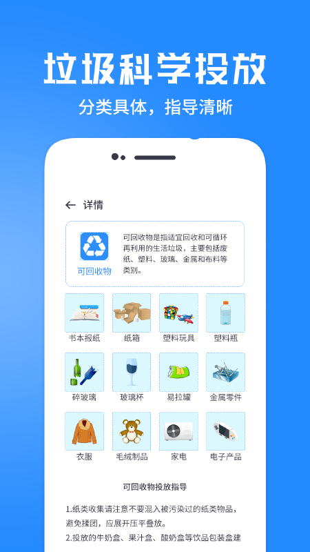 垃圾分类管家免费下载_垃圾分类管家下载安装v1.1.5 运行截图2