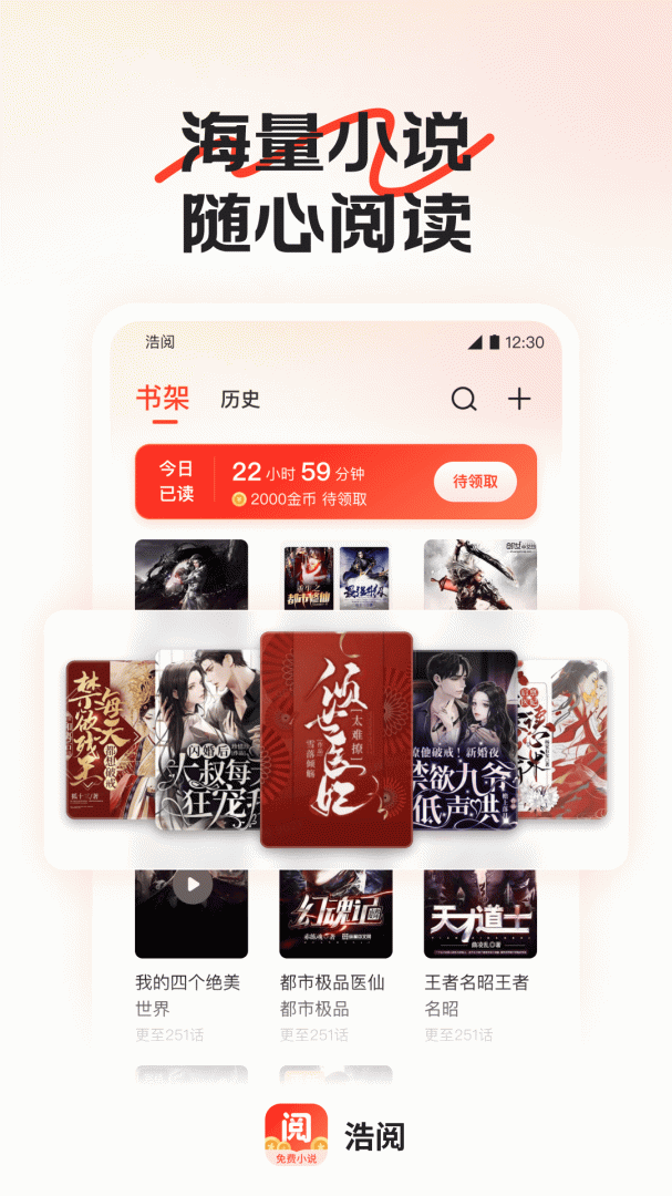 浩阅免费小说安卓版下载 浩阅免费小说免费版下载v2.0.5 运行截图1