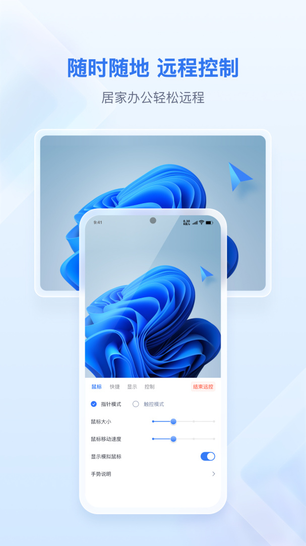 爱思远控安卓版下载 爱思远控免费版下载v3.9.6 运行截图1