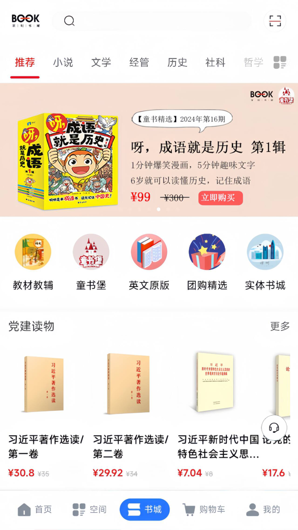 深圳书城app下载安装 深圳书城（免费看书应用）安卓版下载v4.2.4 运行截图3