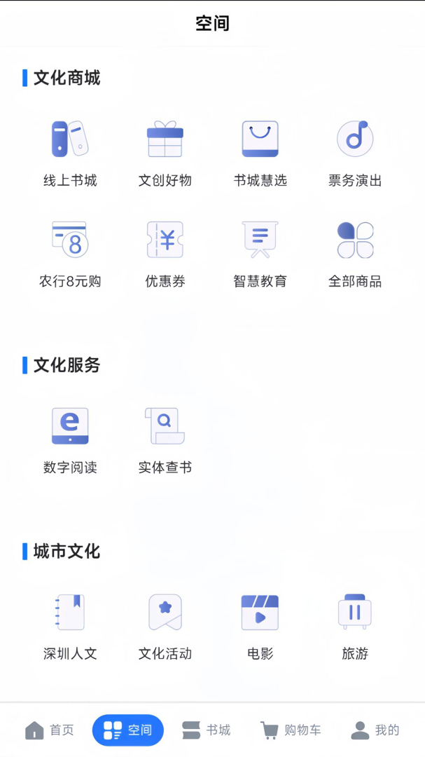深圳书城app下载安装 深圳书城（免费看书应用）安卓版下载v4.2.4 运行截图2