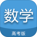 高考数学通 v7.0