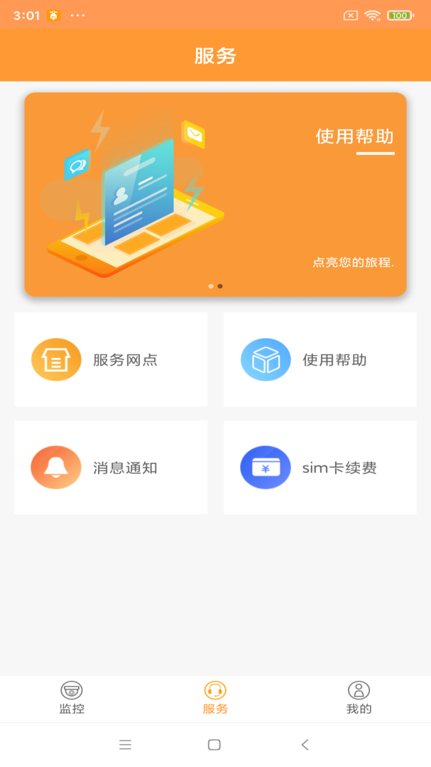 智能电动车管家安卓版下载 智能电动车管家免费版下载v2.1.0 运行截图3