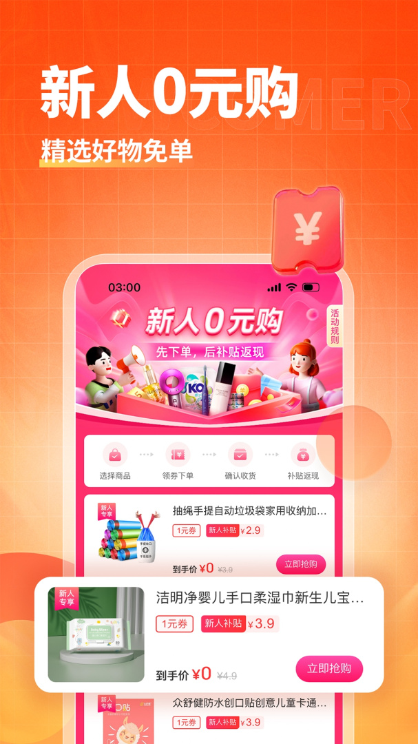 淘无忧app下载安装 淘无忧app（省钱小能手）安卓版下载v3.9.4 运行截图1