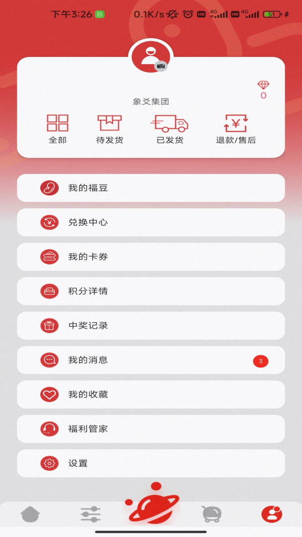 福利超市安卓版下载 福利超市免费版下载v4.0.1 运行截图4