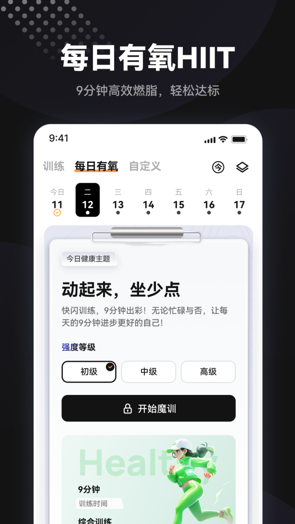 魔训安卓版下载 魔训免费版下载v3.2.4 运行截图4