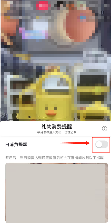 关闭消费提醒步骤