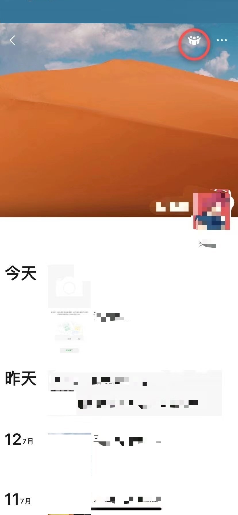 微信共同回忆删除指南