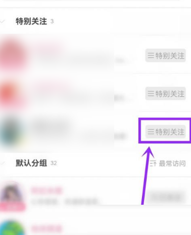 哔哩哔哩取消特别关注步骤