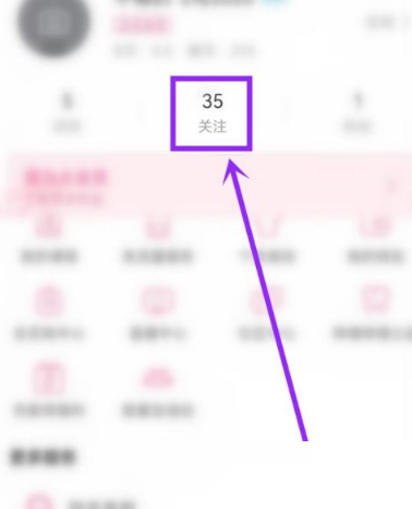 哔哩哔哩取消特别关注教程
