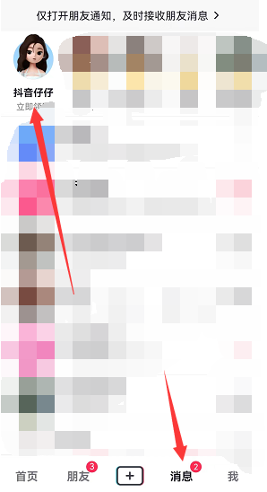 抖音仔仔开启教程