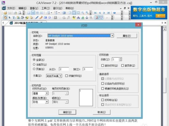CAJ转PDF第二步：选择Adobe PDF