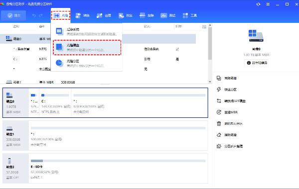 克隆硬盘启动界面