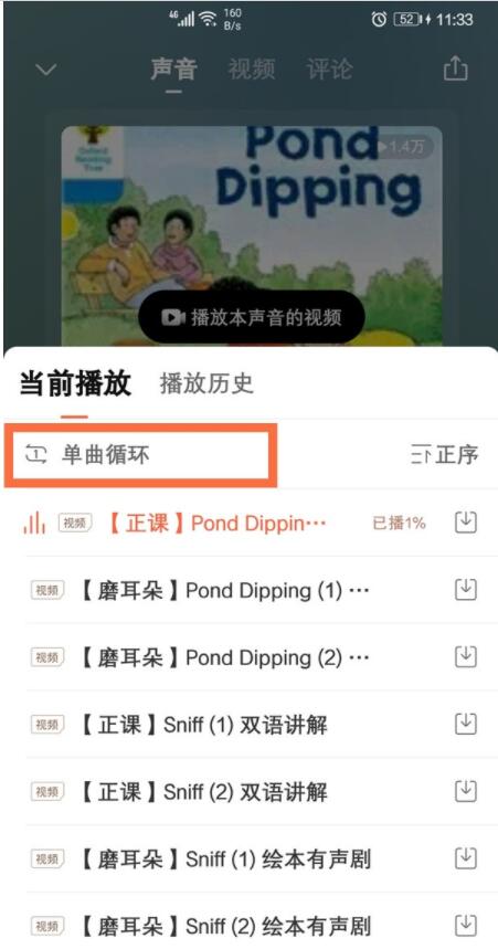 喜马拉雅播放模式选择