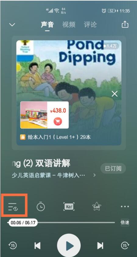 喜马拉雅播放方式切换