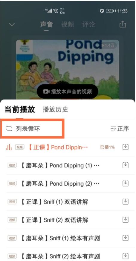 喜马拉雅循环播放效果展示
